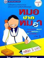 หมอปากหมา