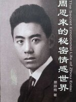 THE SECRET EMOTIONAL LIFE OF ZHOU ENLAI