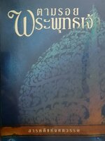 DVD สารคดี ตามรอยพระพุทธเจ้า