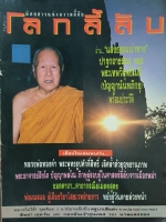 โลกลี้ลับ นิตยสารแห่งความลี้ลับ ปีที่ 8 พฤษภาคม 2534