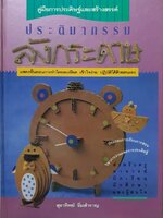 ประติมากรรมลังกระดาษ