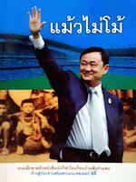 แม้วไม่โม้ จากเด็กชายหัวหน้าทีมนักกีฬาโรงเรียนบ้านสันกำแพง ก้าวสู่ประธานสโมสรแมนเชสเตอร์ซิตี้