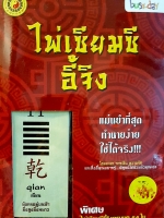 ไพ่เซียมซี อี้จิง แม่นยำที่สุด ทำนายง่าย ใช้ได้จริง พิเศษไพ่เซียมซีอี้จิง ครบชุด 64 ใบ โชคชะตา การเงิน ความรักและสิ่งที่คุณอยากรู้ พิสูจน์ได้ด้วยตัวคุณเอง