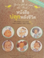 หนังสือปลุกพลังชีวิต บุคคลชั้นนำ ระดับโลก รอนด้าเบิร์น ผู้เขียน The Secret
