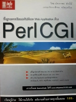 พื้นฐานการเขียนสคริปและ Web Application ด้วย Perl CGI