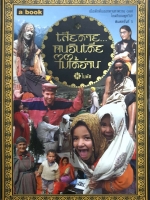 เสียดายคนอินเดียไม่ได้อ่าน ใบพัด