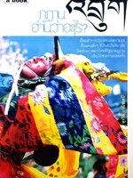 ภูฏาน อ่านว่าอะไร?