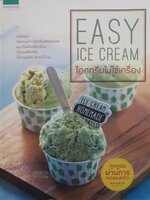 Easy Ice Cream ไอศกรีมไม่ใช้เครื่อง ครั้งแรกกับการทำไอศกรีมแสนอร่อยแบบไม่ต้องใช้เครื่อง ที่คุณหรือใครก็ทำเองได้ง่ายๆ ที่บ้าน