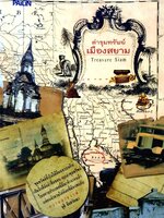 ล่าขุมทรัพย์เมืองสยาม : จุติ จันทร์คณา