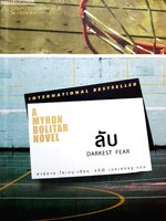 ลับ(Darkest Fear)