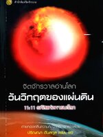 วันวิกฤตของแผ่นดิน