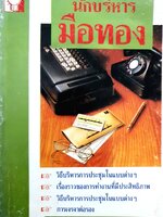 นักบริหารมือทอง