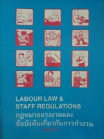 Labour Law & Staff Regulations กฎหมายแรงงาน และข้อบังคับเกี่ยวกับการทํางาน