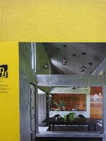 ไทยทูเดย์ (ปกแข็ง) บ้านสมัยใหม่ ที่มีจุดเริ่มต้นจากความเป็นไทย ผู้เขียน บก. ศรายุทธ ศรีทิพย์อาสน์