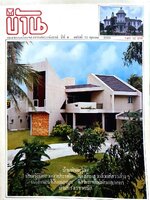 บ้าน วารสารรายเดือนของการเคหะแห่งชาติ ปีที่ 6 ฉบับที่ 72 - ตุลาคม 2522