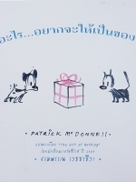 ไม่มีอะไร...อยากจะให้เป็นของขวัญ