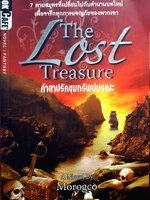 The Lost Treasure คำสาปรักขุมทรัพย์มรณะ