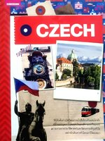 คู่มือนักเดินทาง สาธารณรัฐเช็ก : สำนักพิมพ์อทิตตา