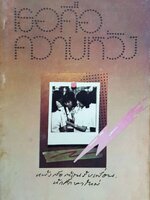 เธอคือความหวัง