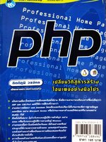 PHP เปลี่ยนวิถีสร้างโฮมเพจอย่างมือโปร