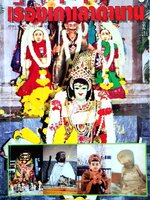 เรื่องเก่า เล่าตำนาน : อาร์ม อิสระ