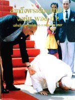 สมเด็จพระสันตะปาปา จอห์น ปอล ที่2 เสด็จเยือนไทยเป็นครั้งแรกปี 2527 เสด็จเข้าเฝ้าฯพระบาทสมเด็จพระเจ้าอยู่หัว