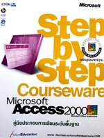Microsoft Access 2000 Step by Step Courseware: Core Skills Student Guide : ActiveEducation