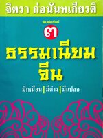 ธรรมเนียมจีน