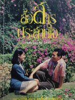 สื่อสารประสานใจ : นอร์แมน ไรท์