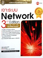 เจาะระบบ Network 3rd Edition