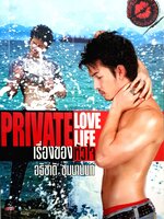 เรื่องของหัวใจ อธิชาติ ชุมนานนท์