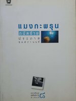 แมงกะพรุนถนัดซ้าย