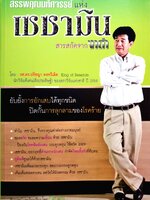 สรรพคุณมหัศจรรย์แห่ง เซซามิน สารสกัดจากงาดำ