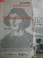 โคเปอร์นิคัส ผู้ปฏิวัติดาราศาสตร์ (The Book Nobody Read) ผู้เขียน : Owen Gingerich แปลโดย : นรา สุภัคโรจน์