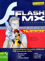 Flash Mx ActionScript โดย กำพล ลีลาภรณ์