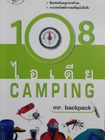 108 ไอเดีย Camping โดย Mr. backpack