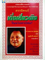 เติ้งเสี่ยวผิง