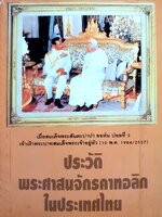 ประวัติพระศาสนจักรคาทอลิคในประเทศไทย : เมื่อสมเด็จพระสันตะปาปา ยอห์น ปอลที่2 เข้าเฝ้า พระบาทสมเด็จพระเจ้าอยู่หัว