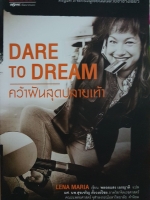Dare to Dream คว้าฝันสุดปลายเท้า Lena Maria เขียน