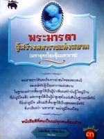 พระมารดา ผู้สร้างมหาราชแห่งสยาม (มหาอุทรโอบอุ้มมหาราช) แสงเทียน ศรัทธาไทย