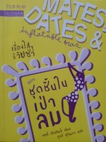 เรื่องใสๆ ของวัยซ่า ตอนชุดชั้นในเป่าลม : แคธี่ ฮอปกินส์ / ภูวดี ตู้จินดา