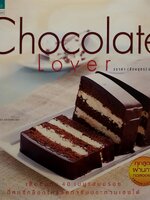 Chocolate Lover เต็มอิ่มกับ 40 เมนูแสนอร่อยที่คนรักช็อกโกแลตทำรับประทานเองได้