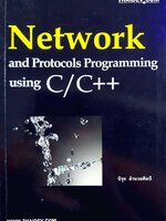 Network and Protocols Programming Using C/C++ : นิรุธ อำนวยศิลป์