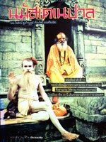 นมัสเตเนปาล