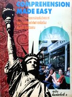Comprehension Made Easy วัดความสามารถการอ่านเชิงวิเคราะห์ สรุปความอธิบายคำศัพท์จากเนื้อหา พร้อมประโยคตัวอย่าง