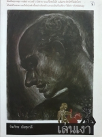 เล่นเงา : จิรภัทร อังศุมาลี