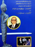 องค์การพุทธศาสนิกสัมพันธ์แห่งโลก จัดพิมพ์เป็นธรรมบรรณาการเนื่องในงานพระชารทานเพลิงศพ ศาสตราจารย์ สัญญา ธรรมศักดิ์และท่านผู้หญิงพงา ธรรมศักดิ์