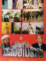 ยุทธการถล่มอเมริกา