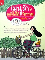 เมนูรัก สุนัขไม่รับประทาน