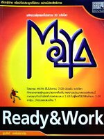 MAYA Ready & Work : พูนศักดิ์ ธนพันธ์พาณิช